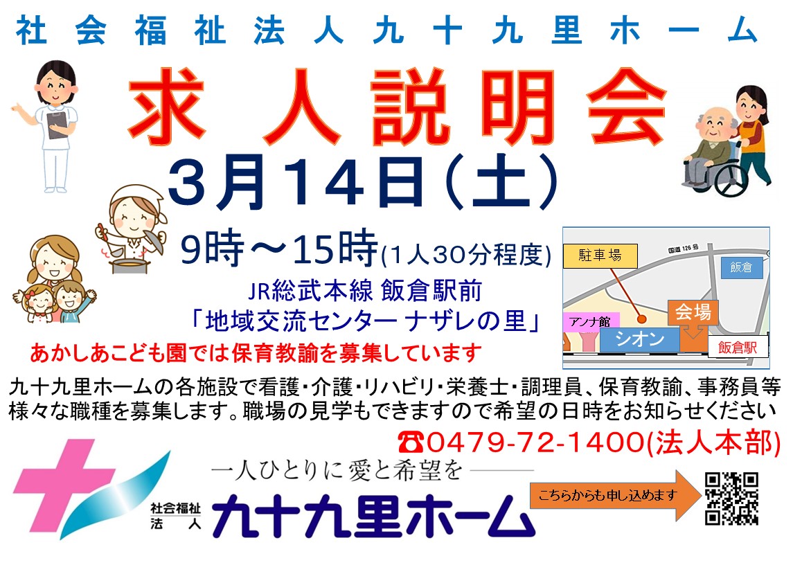 求人説明会チラシ